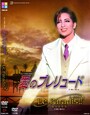 「愛のプレリュード」「Le Paradis！！」