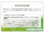 使用許諾契約書が表示されるので「同意する」をクリック