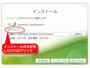 インストール先を変更したければ「オプション」をクリック