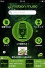 邦楽12万曲の歌詞表示や気になる曲を音で探せるミュージックSNSアプリ「Mobion Music」（無料）