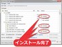 インストール完了