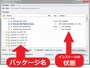 パッケージの一覧