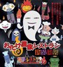 セントレジャー城島高原パーク「お化け屋敷レストラン新装開店」