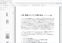 Adobe Acrobat Reader DC。PDFファイルの本家であるアドビシステムズ社から無料提供されているソフトです。PDFファイルの表示だけでなく、コメントやマーカーも追加できます