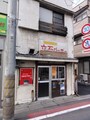 すごくレトロなたたずまいだ