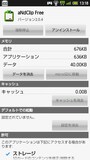 設定＞アプリケーションからアプリをアンインストールする