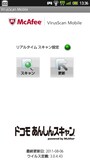 NTTドコモのあんしんスキャン
