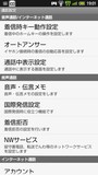 AQUOS Phoneでの着信拒否機能