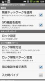 スマートフォンにロックをかける