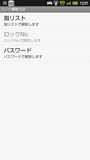 ロック方法は、指リスト、ロックNo.　パスワードが選べる