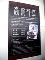 高飛車