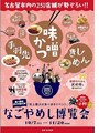 なごやめし博覧会