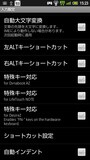 パソコンと同じショートカットが使えるJota+