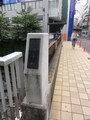 護岸工事に関係した淀橋区議会議員の名前は橋の名前の一部になった