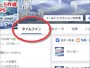 メニューから「タイムライン」を選択