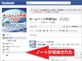 メニューに「ノート」が追加される