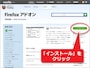 アドオンWeb Developerのインストール