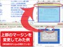余白量の調整結果をその場で確認