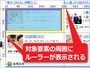 ルーラーで大きさが把握しやすい