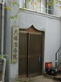 布袋大仏
