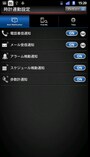 時計連動設定