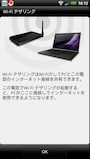 テザリングを使えばスマホでパソコンもネット利用できる