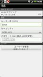 ルーター名（SSID）、セキュリティ、パスワードを設定する