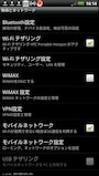 WiFiテザリングをオン