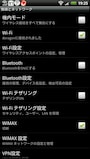 WiFiテザリング設定を選択