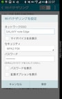 SSIDとパスワードを設定する