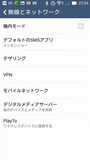 テザリングを選択する