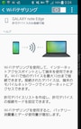 テザリングを使えばスマホでパソコンもネット利用できる