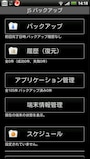 バックアップを選ぶ