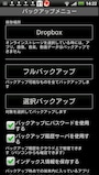 フルバックアップを選ぶ