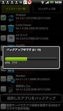 バックアップ項目を確認してバックアップ開始
