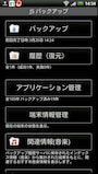 バックアップ完了
