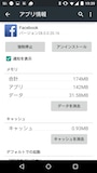 アプリのデータを消去する