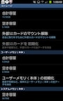 システムが利用できるメモリは、設定＞ストレージで確認できる