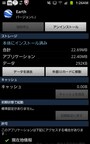 microSDにアプリの一部を待避することで、本体メモリの空き容量を確保する