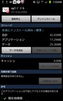 アプリのデータをクリアしてメモリ使用量を減らすことができる
