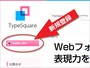 TypeSquare「新規登録」