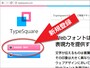 TypeSquareの「新規登録」でアカウントを作成する
