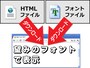 Webフォントの使い方