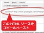 ウェブフォントを読み込むためのHTMLソース