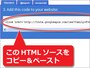 HTMLソースをコピー