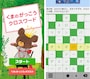 クロスワードパズル　小学生・子供向け無料プリントやアプリ　くまのがっこうクロスワード