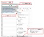 Excel2016での操作画面