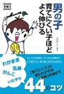 男の子　育てにくい子ほどよく伸びる
