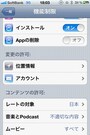 Appの削除