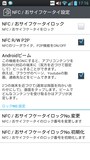 NFCとFeliCa（おサイフ）両対応